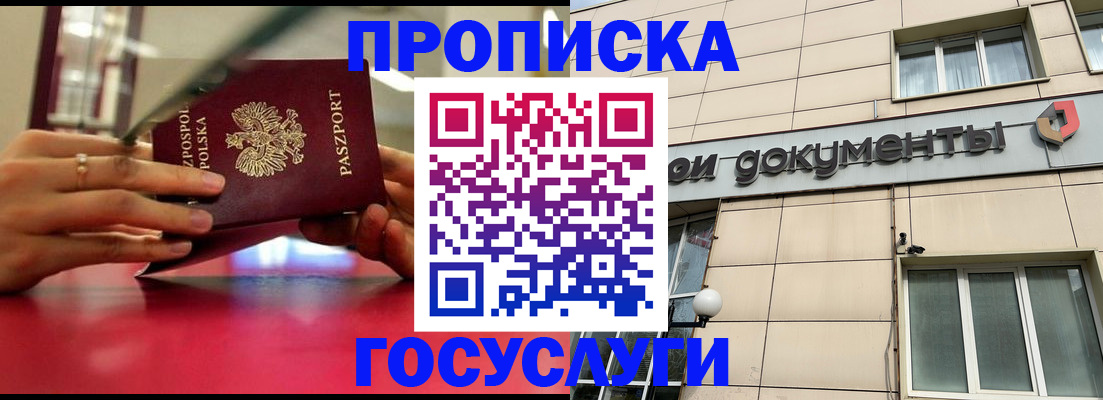 временная регистрация недорого в Астраханской области