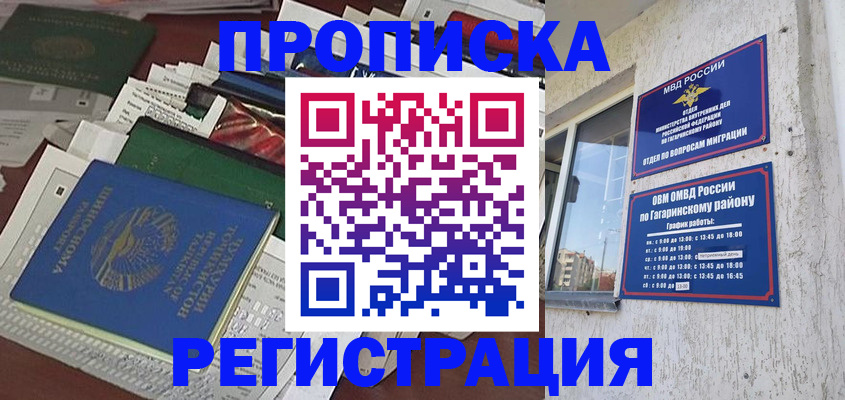 временная регистрация для школы в Астраханской области