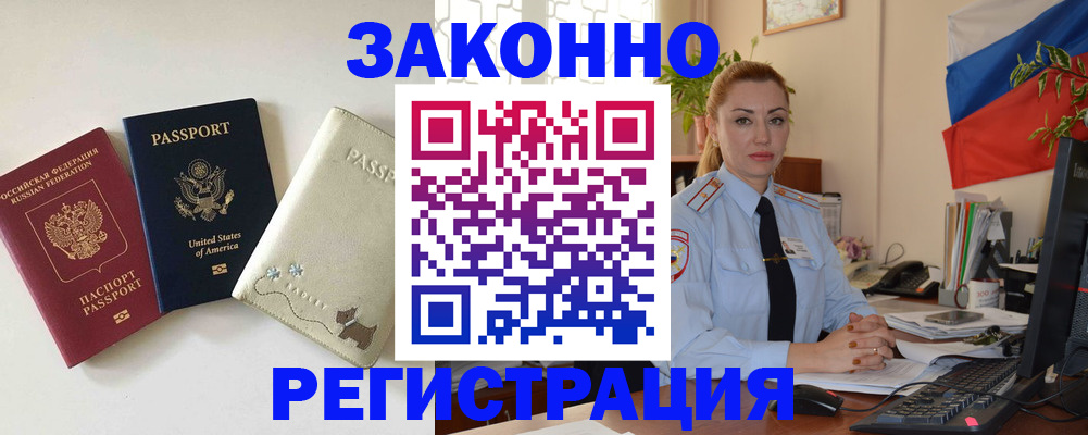 прописка ребенка в Астраханской области