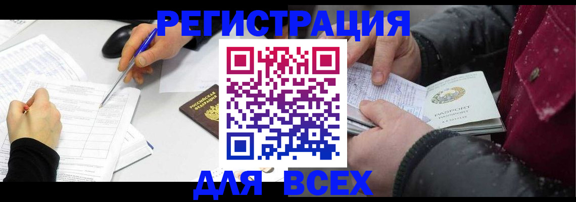 временная регистрация поиск в Астраханской области